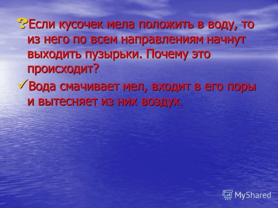 Вода сразу стала затем частички мела. Мел растворяется. Мел в воде. Вода сразу стала затем частички мела. Опыт с мелом и водой.