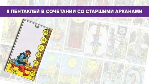Пятерка пентаклей сочетание