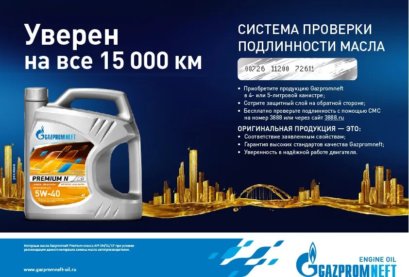 Газпромнефть премиум купить. Логотип моторного масла Газпромнефть. OZON моторные масла Газпромнефть.