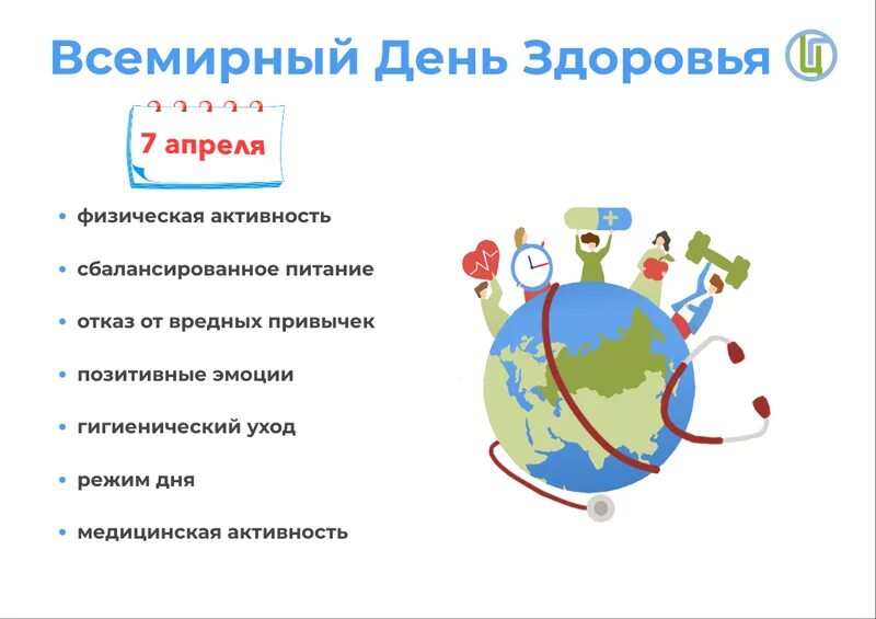 7 апреля день здоровья 2024. День здоровья 2021. День здоровья логотип. Всемирный день здоровья в 2022 году. Всемирный день здоровья 2022.