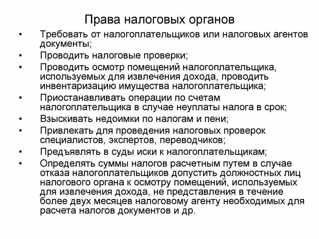 Проверка налоговых агентов