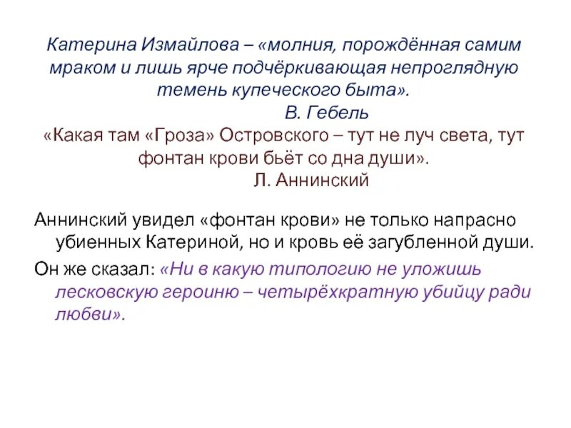 Поступки Катерины Измайловой. Катерина Измайлова воспитание. Критика Катерины Измайловой. Катерина Измайлова характеристика. Загадка женской души леди макбет мценского уезда