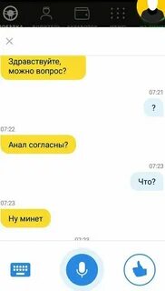 Переписка с таксистами прикол