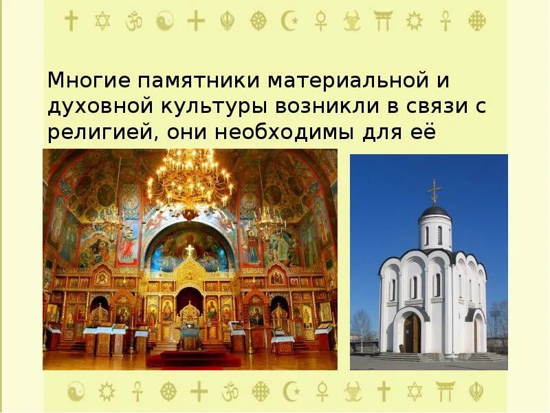Памятники духовных культур. Памятники религиозной культуры. Памятники духовных культур. Сообщение о памятнике христианской культуры. Памятники духовной культуры.