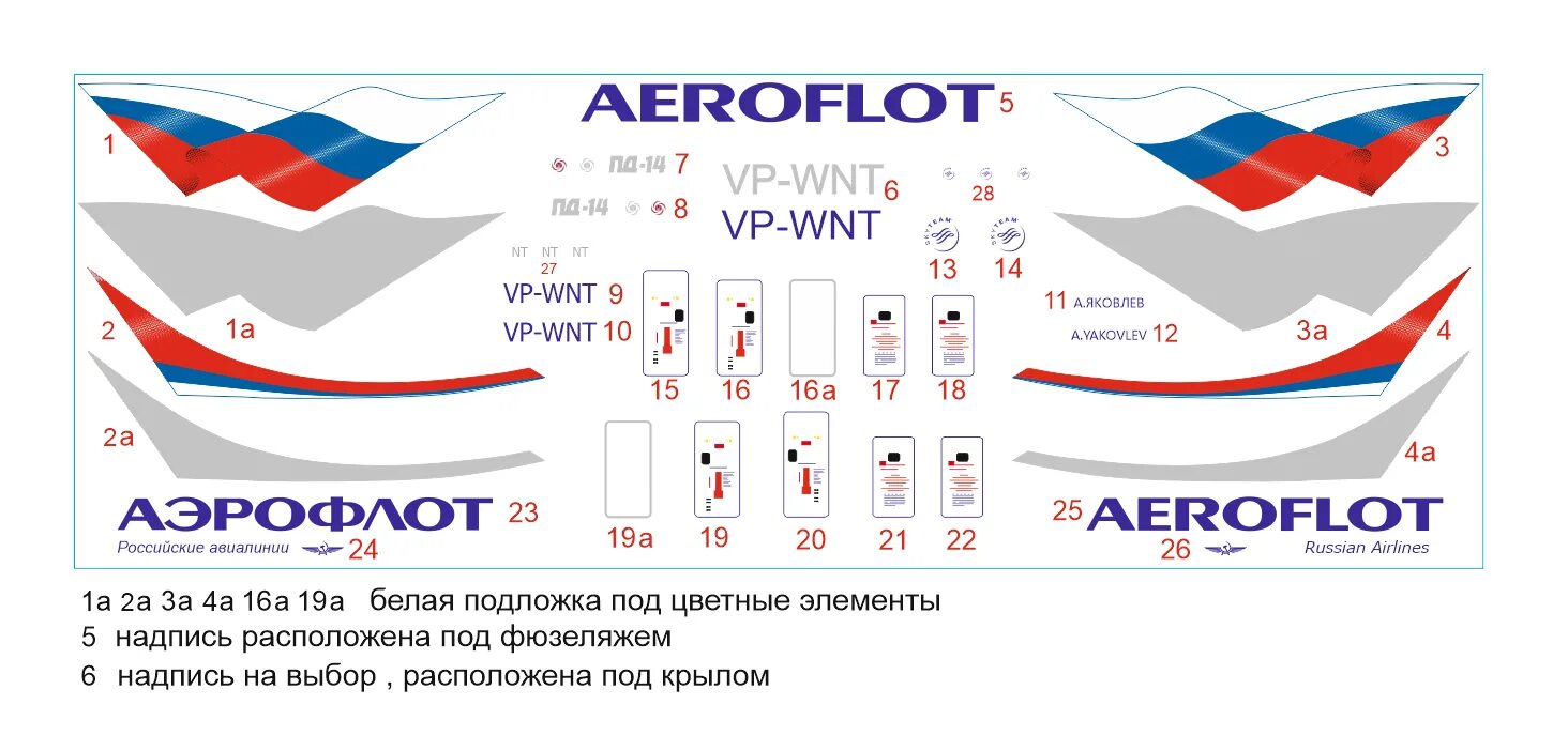 Промокод аэрофлот на авиабилеты март 2024. Декаль МС-21 Аэрофлот. МС-21 1/144 Декаль. МС 21 декали. Декаль Россия 1/144 МС-21.