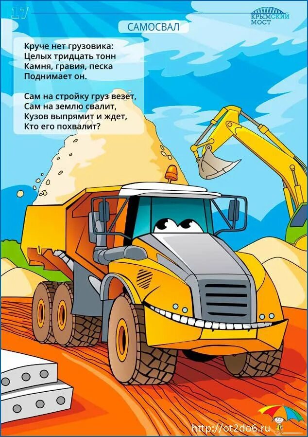 Стихи про технику для детей. Стихи про транспорт для детей. Загадки про машины для детей 5-6 лет с ответами. Детские стихи про машинки. Стишки про машины для малышей.