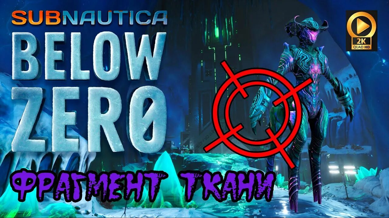 Где найти subnautica below zero найти органы. Где найти subnautica below zero найти органы