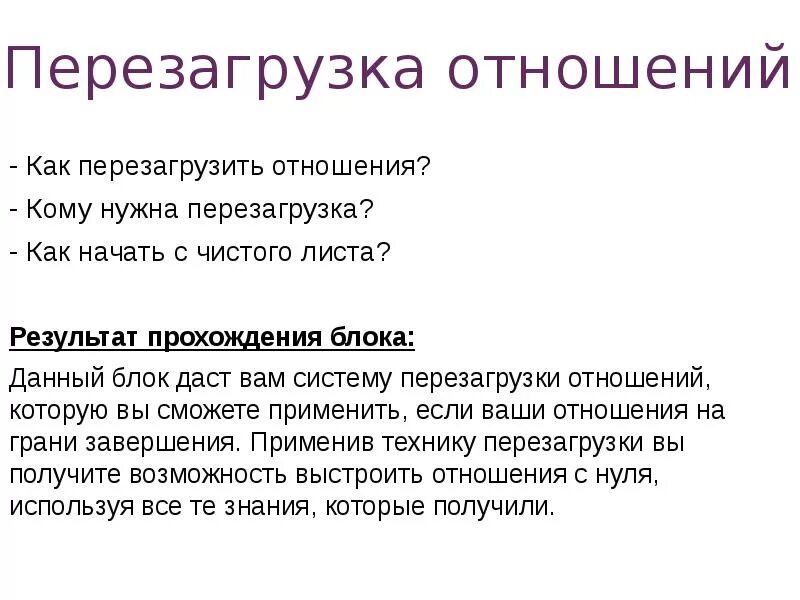 Перезагрузка могу ли снова. Перезагрузка отношений. Перезагрузка психология. Нужна перезагрузка. Перезагрузка международные отношения.