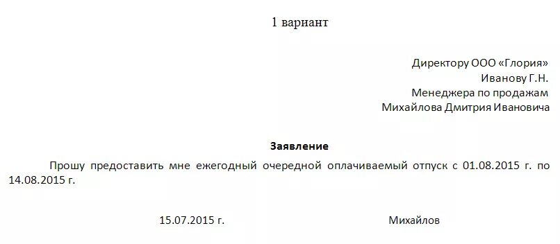 Отпуск директора ооо. Заявление на отпуск директору школы. Заявление на отпуск образец в школу директору. Заявление на отпуск генерального директора. Образец заявления на отпуск ежегодный оплачиваемый.