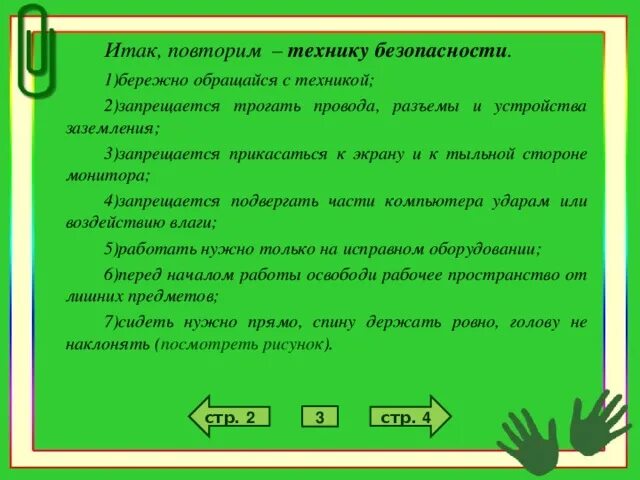 Итак повторим. Итак повторим. Повторить тб. Итак повторим. Итак повторим.