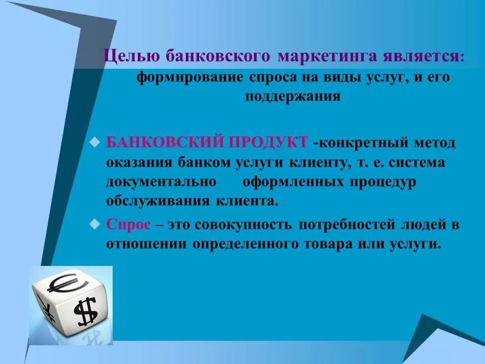 Цель банковских продуктов. Виды банковских продуктов и услуг. Кредитная политика коммерческого банка. Цель банковских продуктов. Цель банковских продуктов.