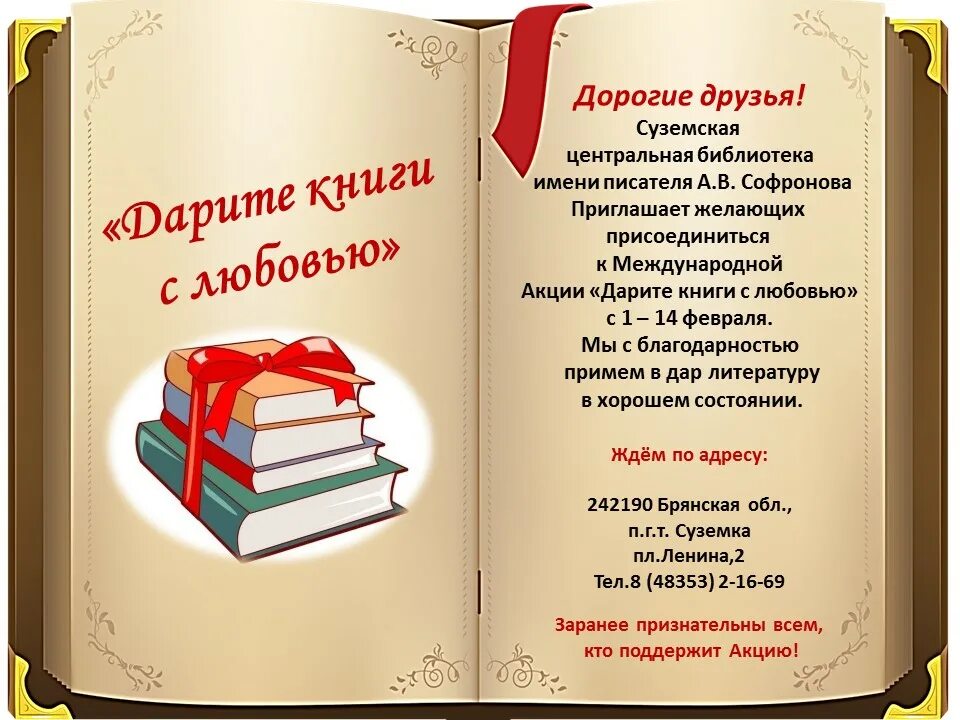 Подари книги с любовью. Книга в подарок. Подари книгу с любовью. Дарите книги слюбрвью. Дарите книги с любвоь.