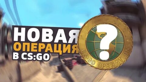Операция есть в данное