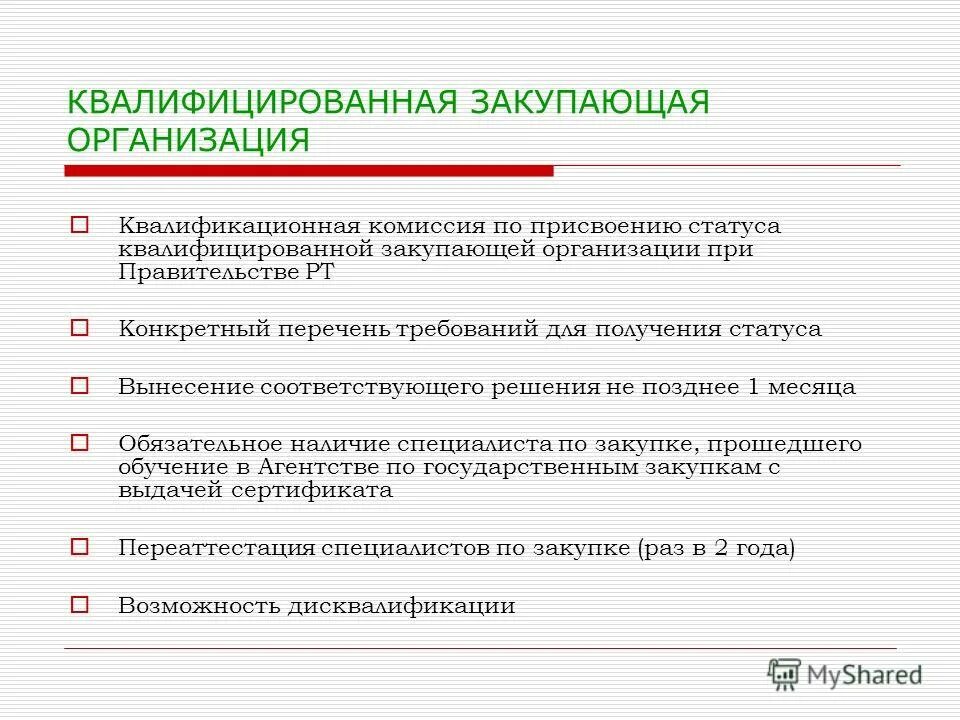 профессионально-квалификационная структура персонала. первая квалифицированная помощь. подготовка производства. совет по профессиональным квалификациям в области сварки. уровень квалификации работников.