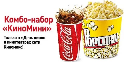 Попкорн лимонад