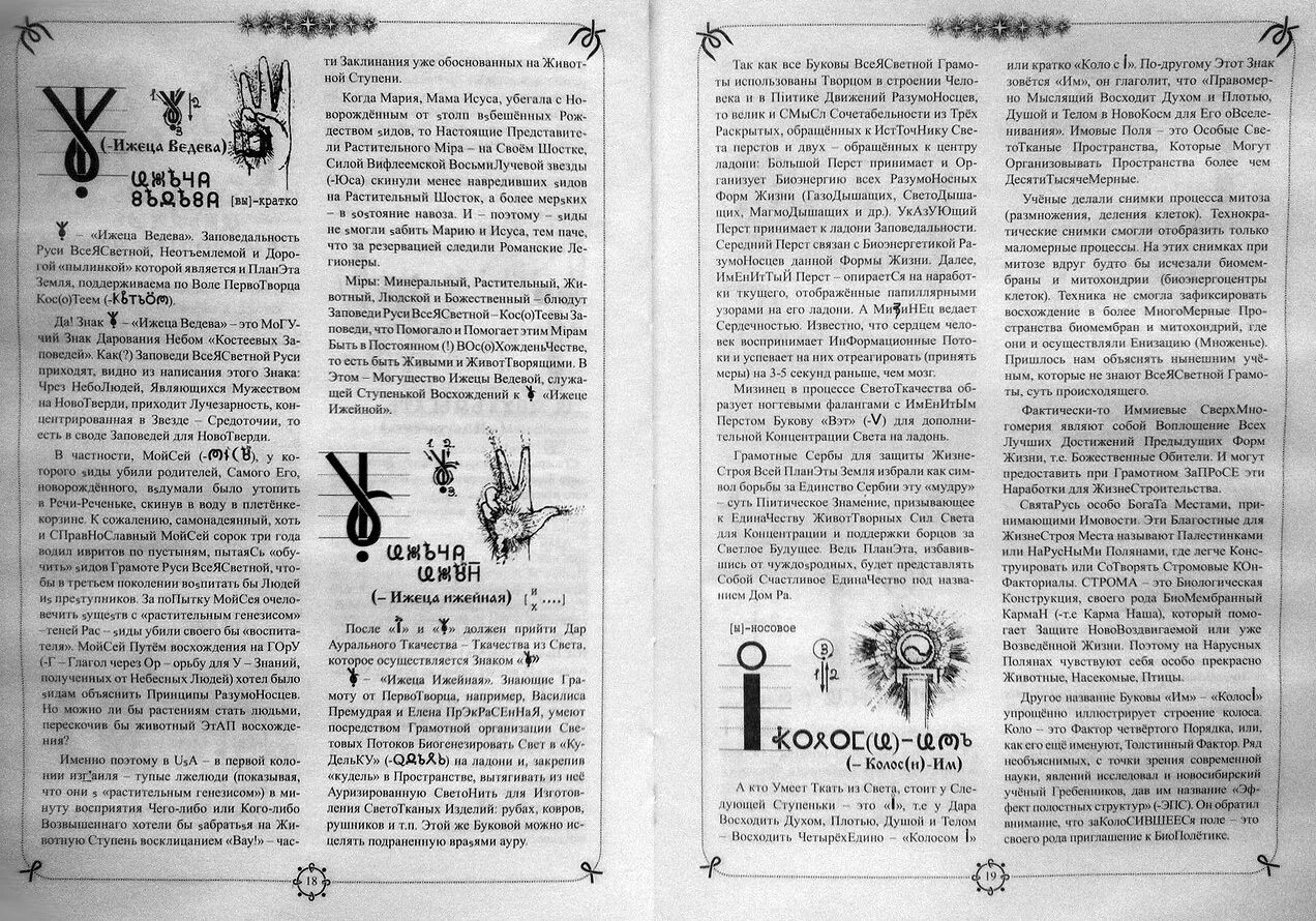 славянская всеясветная грамота. букова тор всеясветная грамота. буквы всеясветная грамота. всеясветная грамота значения. земля буква всеясветная грамота.