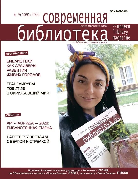 Список журналов 2025. Журнал современная библиотека. журналы в библиотеке. журнал библиотека 2025. журнал современная библиотека 2025.