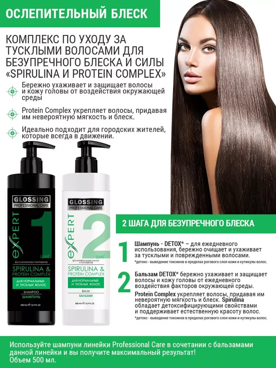 Glossing уход. Бальзам для волос professional care «питание и защита» glossing, 500 мл. профессиональный кондиционер для волос без силиконов. шампунь glossing professional care. бальзам 500мл для волос профессиональное.
