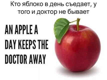 День съешь яблоко