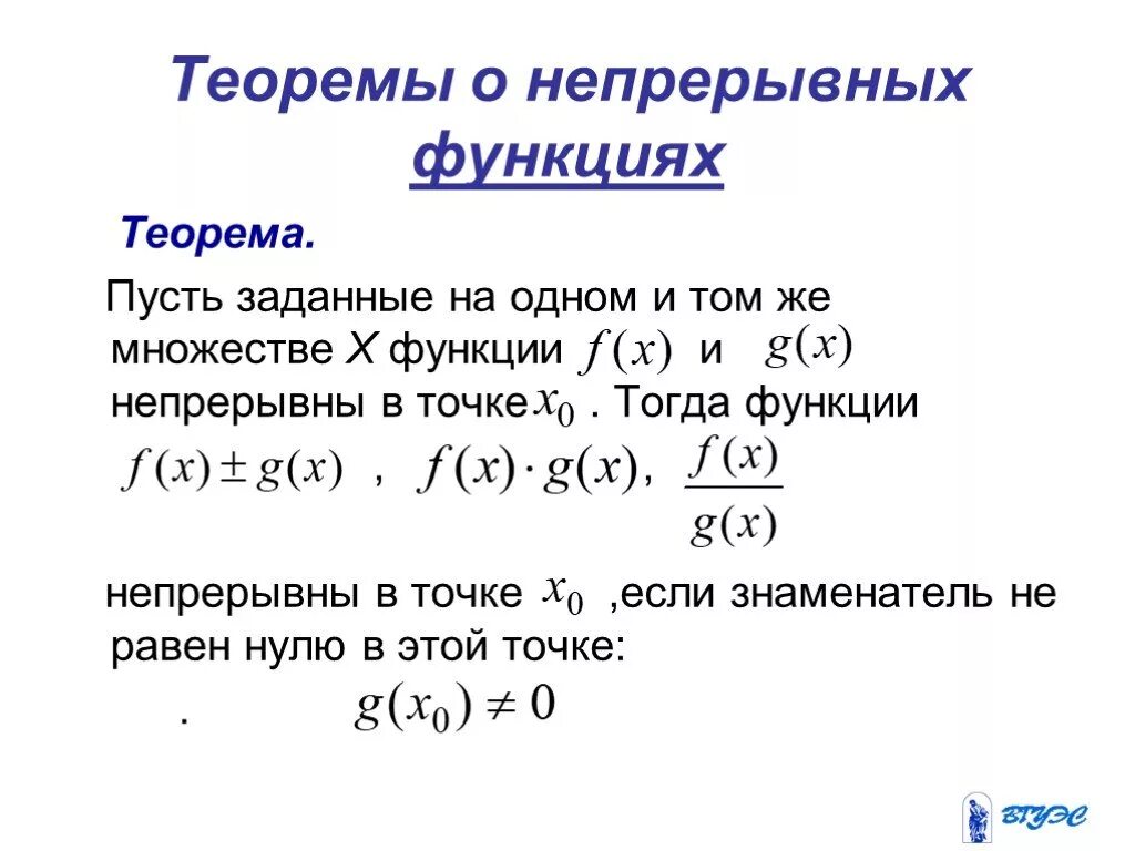 Компакт функции. Основные теоремы о непрерывных функциях. Теорема о непрерывности основных элементарных функций. Теорема о непрерывности функции. Основные теоремы о непрерывности функции.