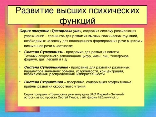 Функции впф. Формирование высших психических функций. развитие высших психических функций у человека. развитие впф. формирование высших психологических функций.