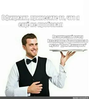 Песня официант я сама