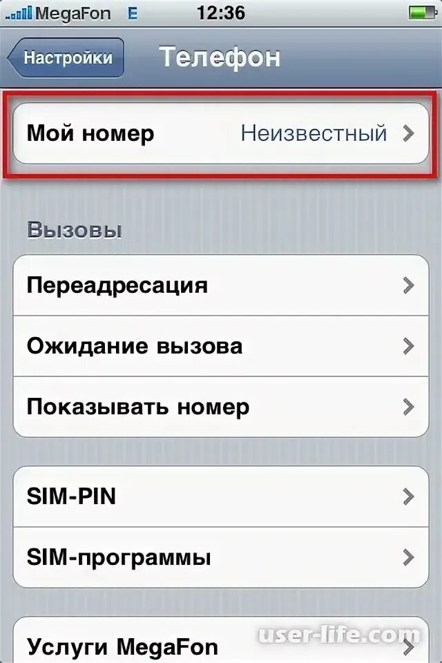 Мой номер телефона. Как настроить ММС на iphone. Как включить функцию ММС на айфоне. Как включить mms на iphone.