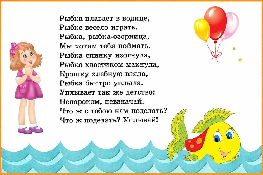 Стих про детство короткие. Стихотворение для детей. Детские стишки. Стихи про детство для детей. Стишки для детей.