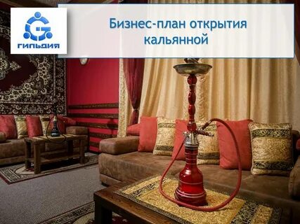 Открытие кальянной
