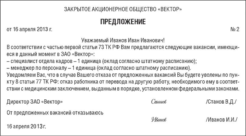 Оповещение предложение. Приказ об увольнении инвалида 2 группы образец. Уведомление об увольнении в связи с медицинским заключением. Предложение о переводе на другую должность образец. Уведомление об увольнении в связи с инвалидностью.