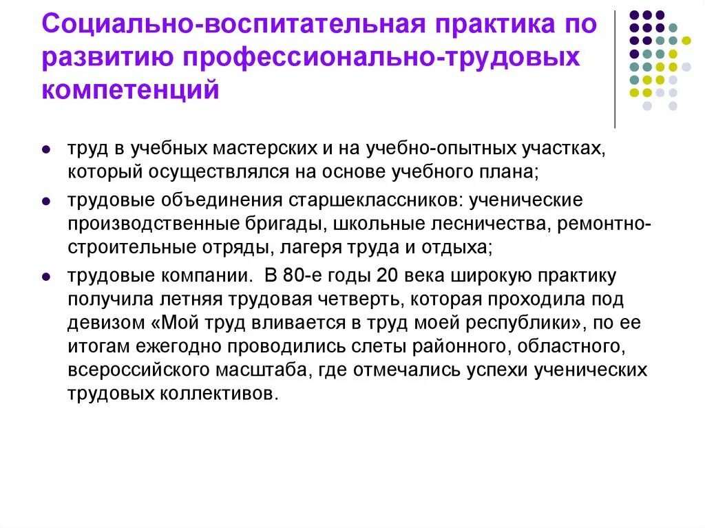 Названия воспитательным практик. Воспитательные практики. Воспитательная практика это. Воспитательные практики в современной школе. Профессионально Трудовая компетенция.