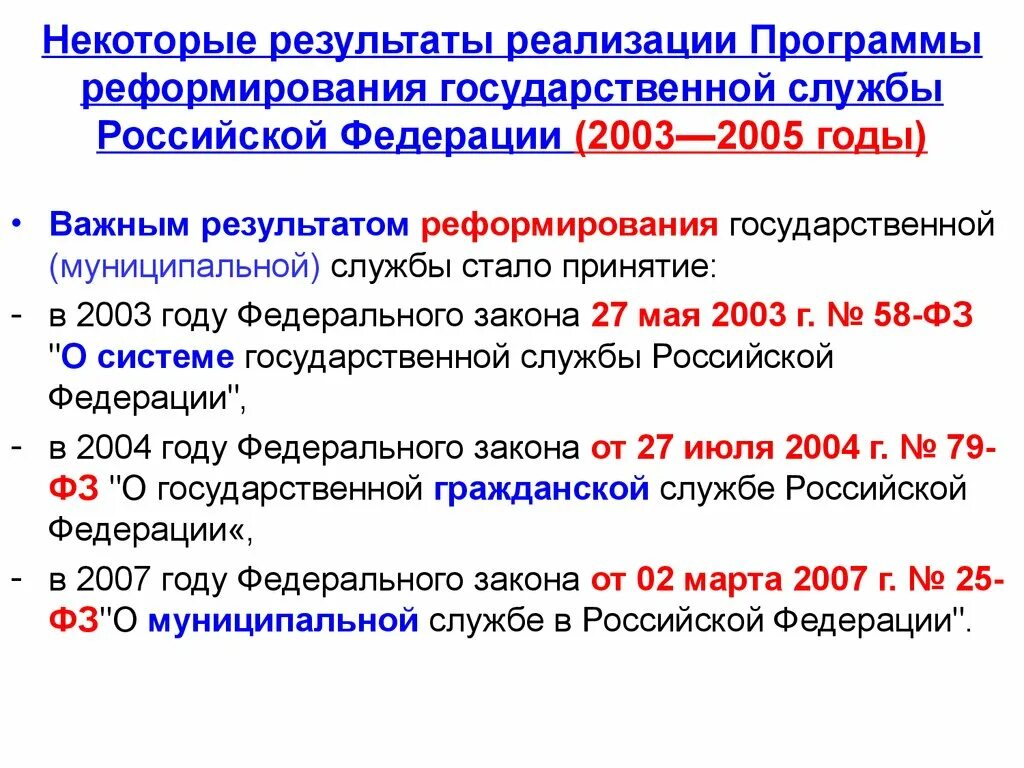 Развития системы государственной службы российской федерации. Реформирование государственной службы. Реформа государственной службы в России. Реформирование госслужбы РФ. Результаты реформы государственной службы.