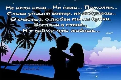 Слова любимому какой он красивый