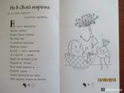 Диалог в стихах