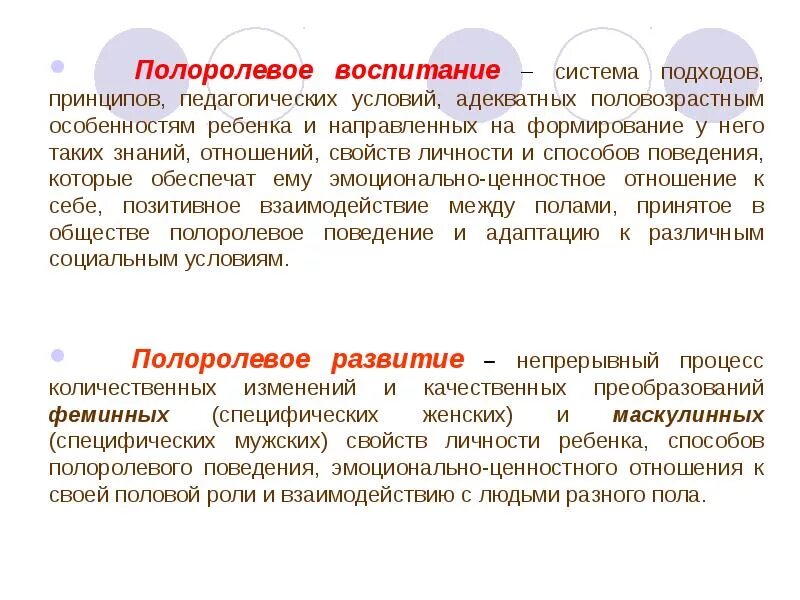 Полоролевая идентичность. Полоролевое развитие это. полоролевое развитие дошкольников. полоролевая социализация дошкольников. полоролевое воспитание детей.