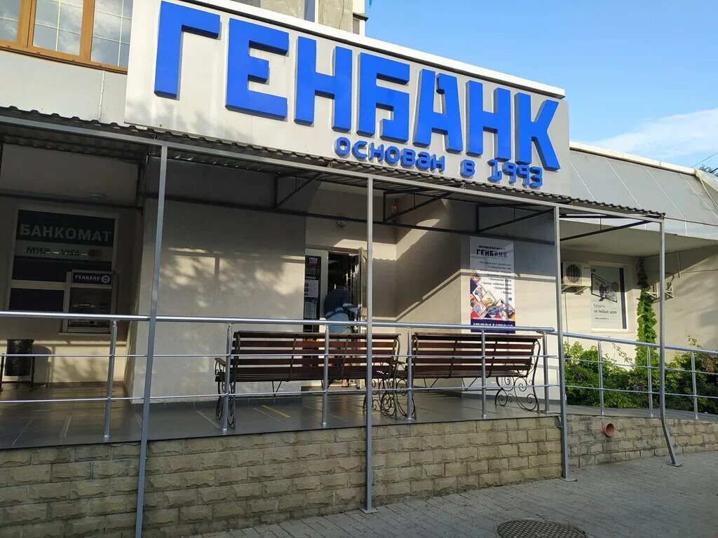 Т банк симферополь. Генбанк. банк генбанк. генбанк логотип. генбанк феодосия.