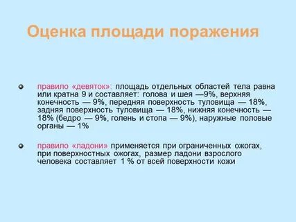 Правило с поражением