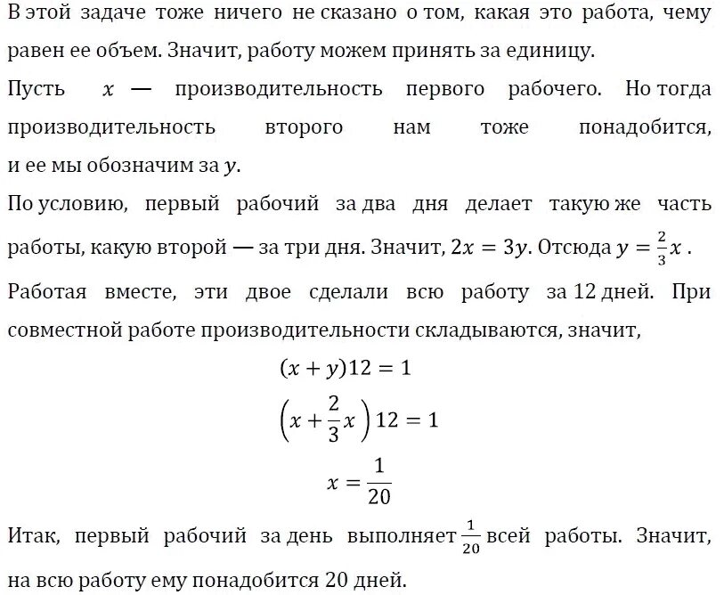 Двое рабочих работая вместе за 12