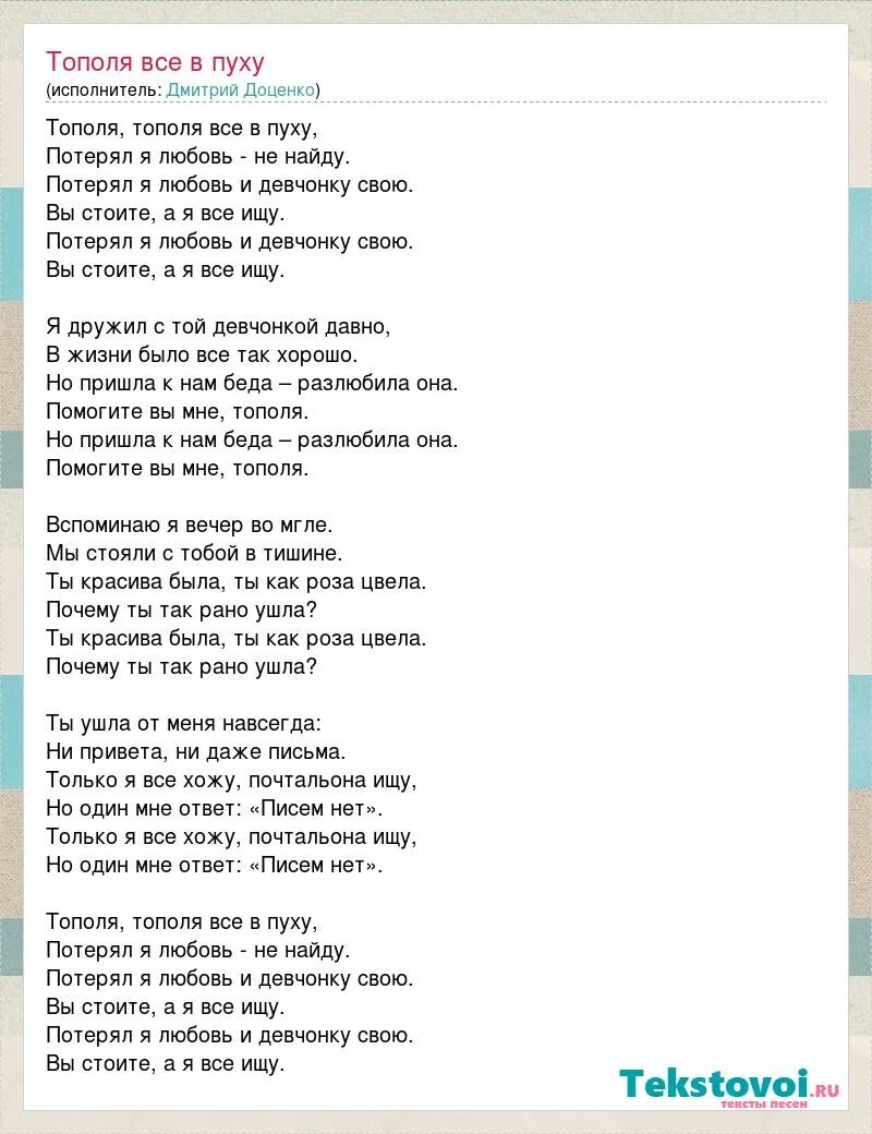 Слова песни тополя. Текст песни тополя тополя. Тополиный пух текст. Текст песни Тополиный пух. Тополя слова текст