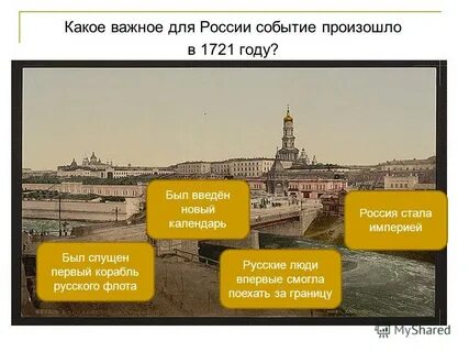 В какое историческое время происходит