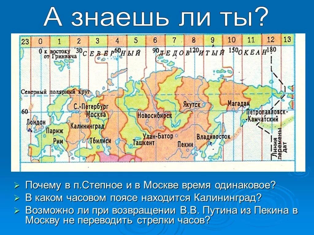 Что такое время по гринвичу. Карта часовых поясов. Часовые пояса России на карте. Разница часовых поясов. Калининградский часовой пояс.