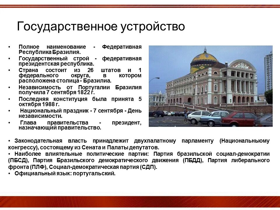 Форма государственного устройства чили. Президентская республика в бразилии. куба форма государственного устройства. государственное устройство бразилии. государственный строй бразилии.