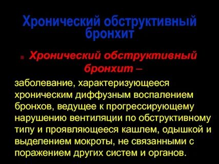 Заболевание характеризующееся воспалением бронхов
