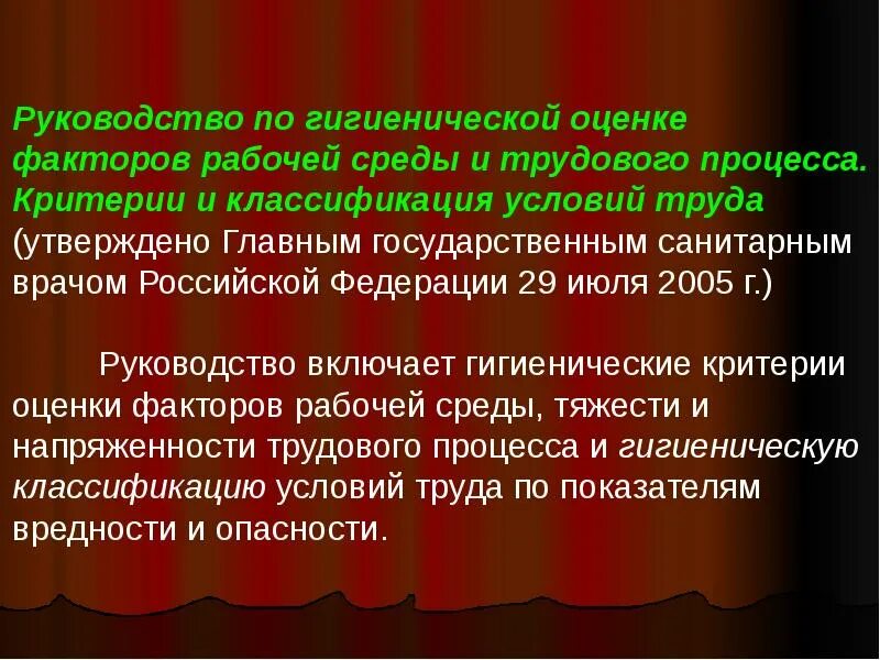 Изменения в рабочей среде. Гигиенические критерии условий труда. по гигиенической оценке факторов рабочей среды и трудового процесса. гигиеническая оценка условий труда основные критерии. гигиенические критерии это показатель.