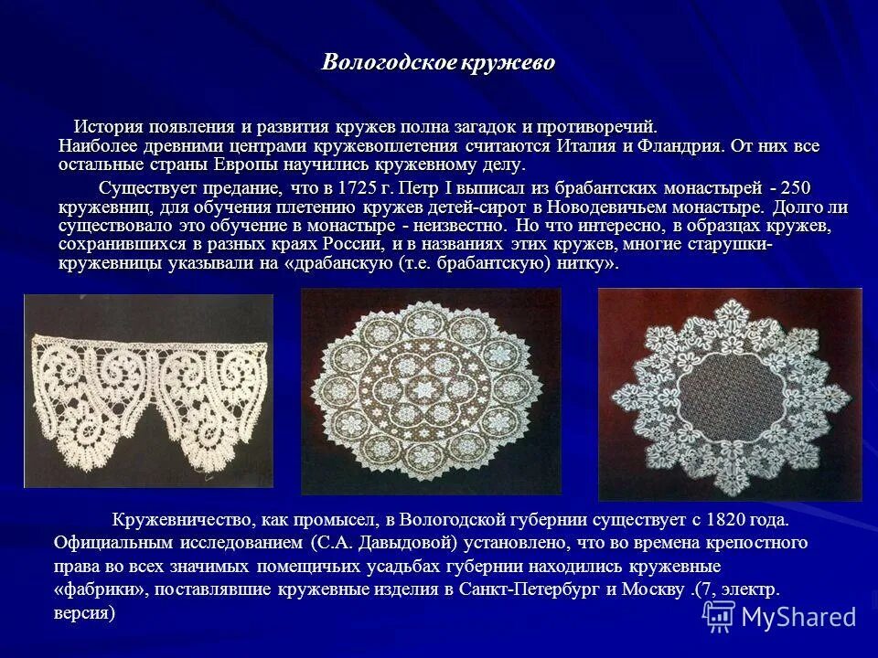 Елецкое кружево изделия. Изо 3 кружева. Кружева значение. Вологодское кружево. Вологодское кружево старинное.