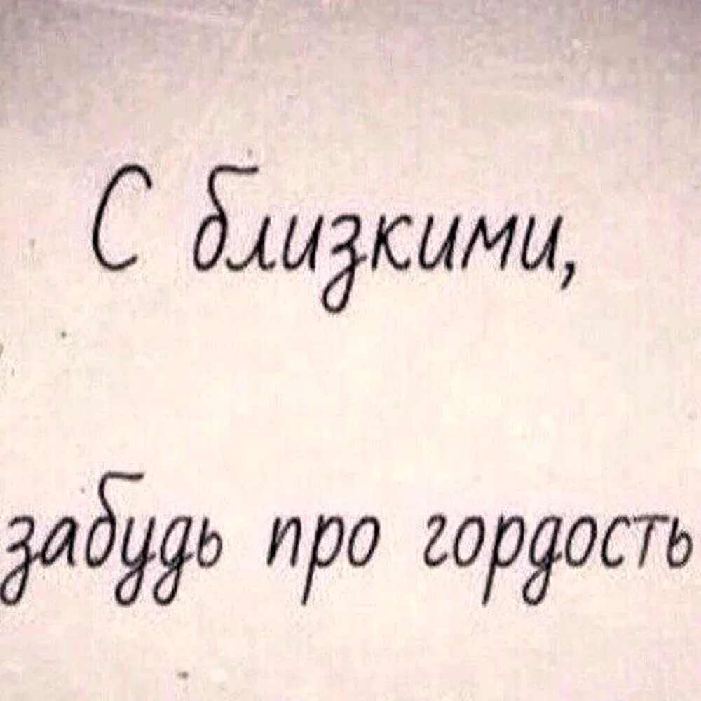 Гордость и любовь цитаты. Статусы про гордость. красивые цитаты про гордость. стихи про гордость в отношениях и любви. гордость красивые высказывания.