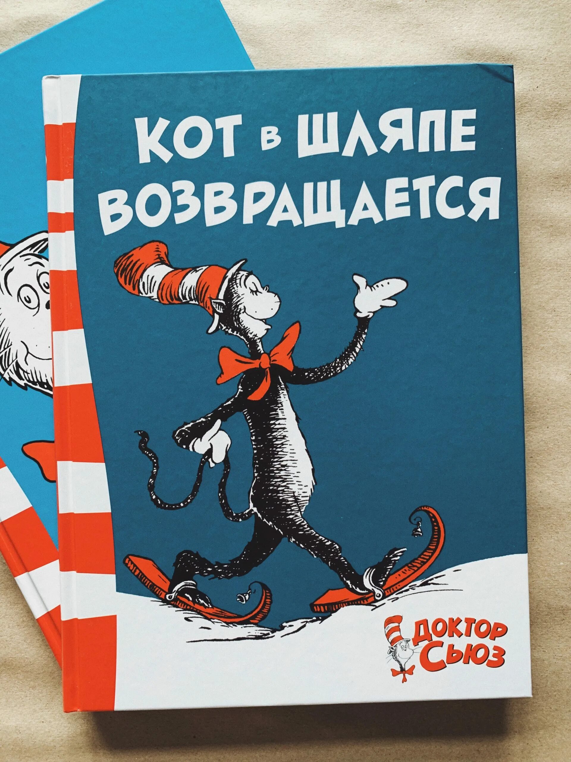 Школа кот в шляпе ростов. Школа кот в шляпе ростов. Кот в шляпе книга. Кот в шляпе книга на английском. Школа кот в шляпе ростов-на-дону.
