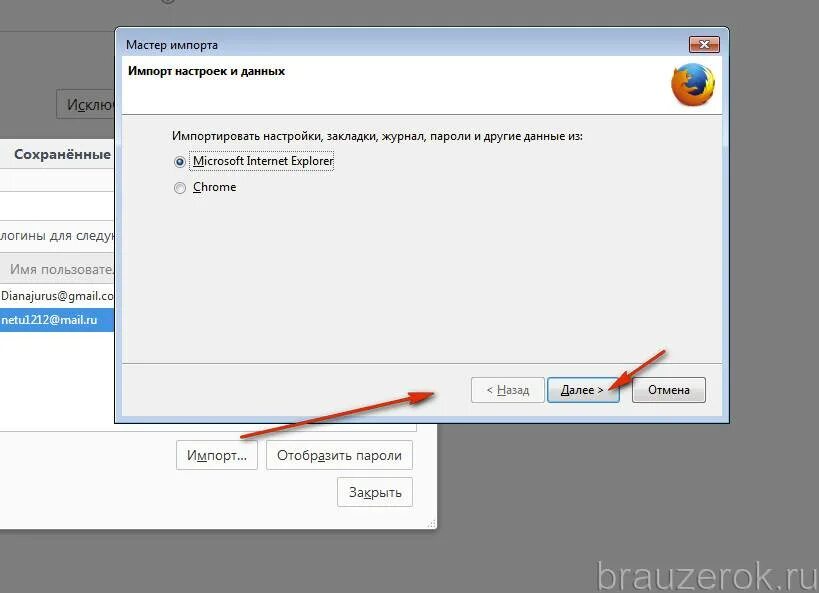 Импорт паролей в браузер