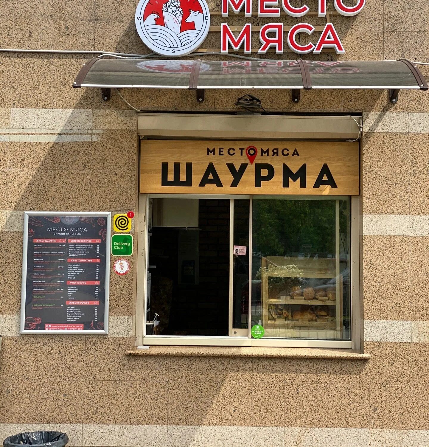 Шаверма и точка. Шаурма место. Кафе места шаурма.