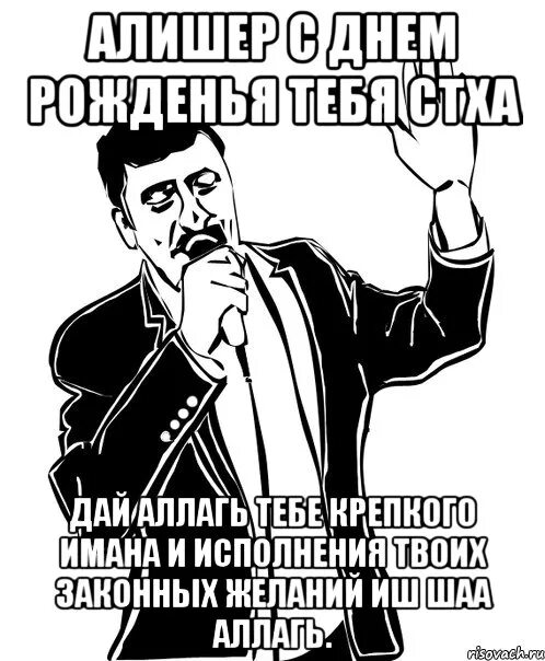 С днем рождения алишер. Алишьшер с днем рождения. С днем рождения Ашишер. Поздравить Алишера с днем рождения. Алишер с днем рождения открытки.